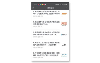 参展新品推文发布