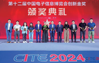 CITE 2024新产品与应用奖